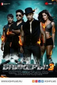 Байкеры 3 (2013)