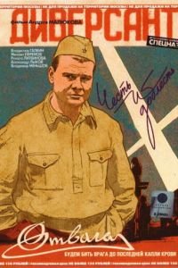 Диверсант 1 сезон