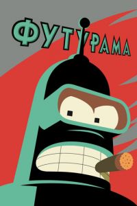 Футурама 1-14 сезон 